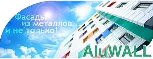 aluwall